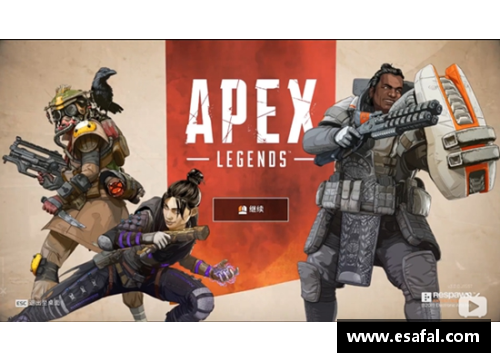 探索Apex英雄天赋：创新与战术策略的边界