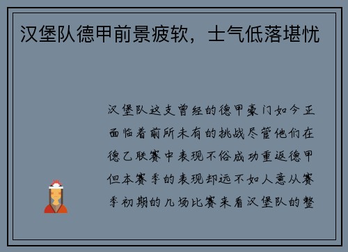汉堡队德甲前景疲软，士气低落堪忧