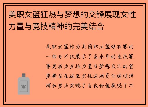 美职女篮狂热与梦想的交锋展现女性力量与竞技精神的完美结合